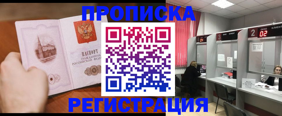 временная регистрация для школы в Искитиме