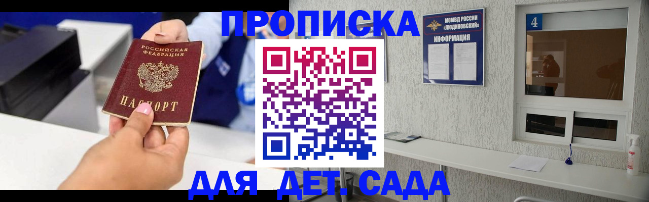прописка штамп в Искитиме