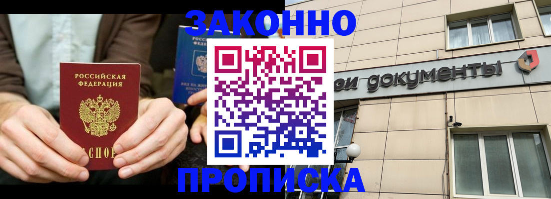 прописка поиск в Искитиме