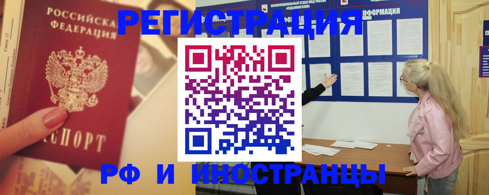 временная регистрация купить в Искитиме