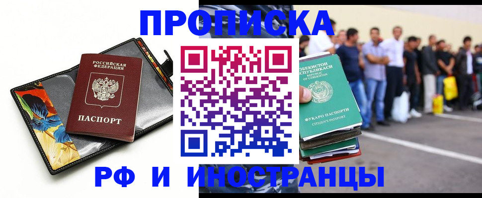 прописка штамп в Искитиме