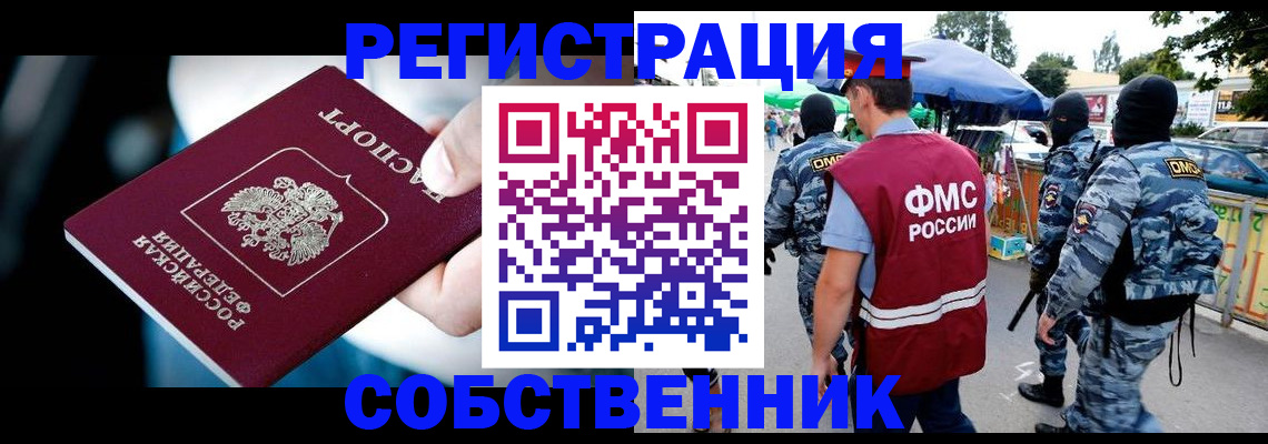 временная регистрация в квартире в Искитиме