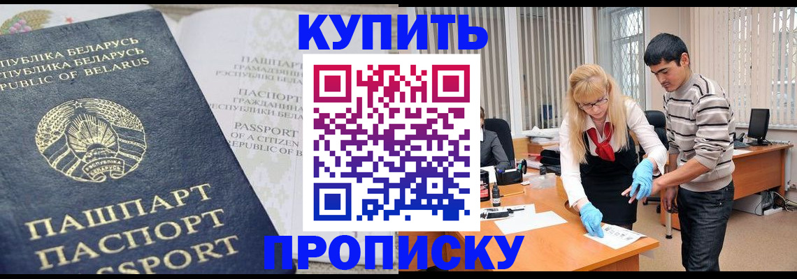 прописка для работы в Искитиме