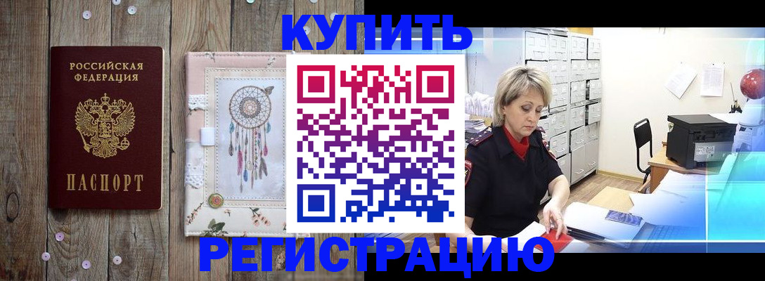 прописка в Искитиме