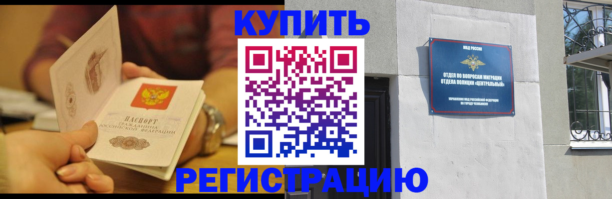временная регистрация купить в Искитиме
